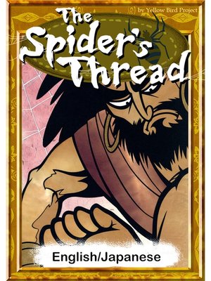 cover image of The Spider's Thread　【English/Japanese versions】